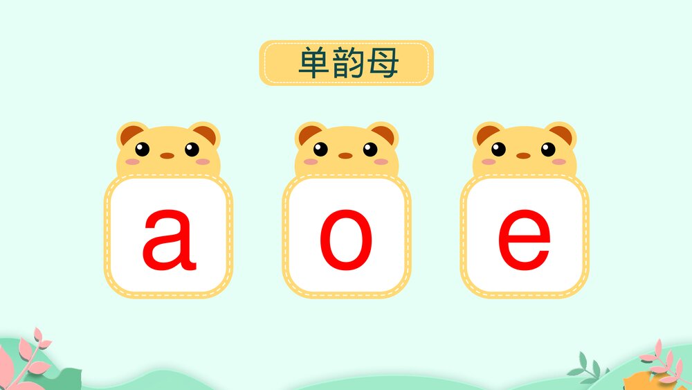 语文一年级 上册课时1 《i u ü y w》PPT课件3