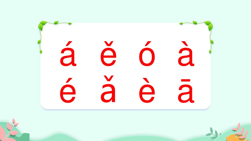 语文一年级 上册课时1 《i u ü y w》PPT课件4