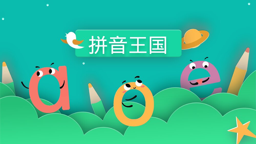 语文一年级 上册课时1 《i u ü y w》PPT课件6