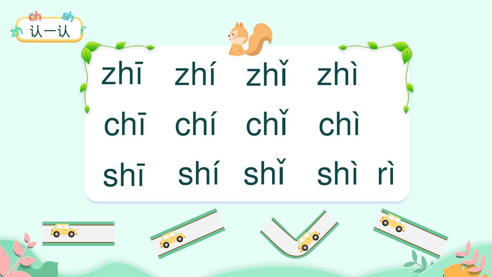 一年级语文上册课时2《zh ch sh r》PPT课件10