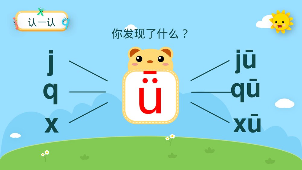 一年级语文上册课时2《j q x》PPT课件9