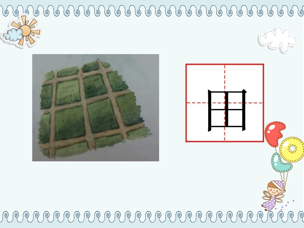 语文·一年级·上册第一单元·识字一(语文园地一字词句运用+书写提示)PPT课件8