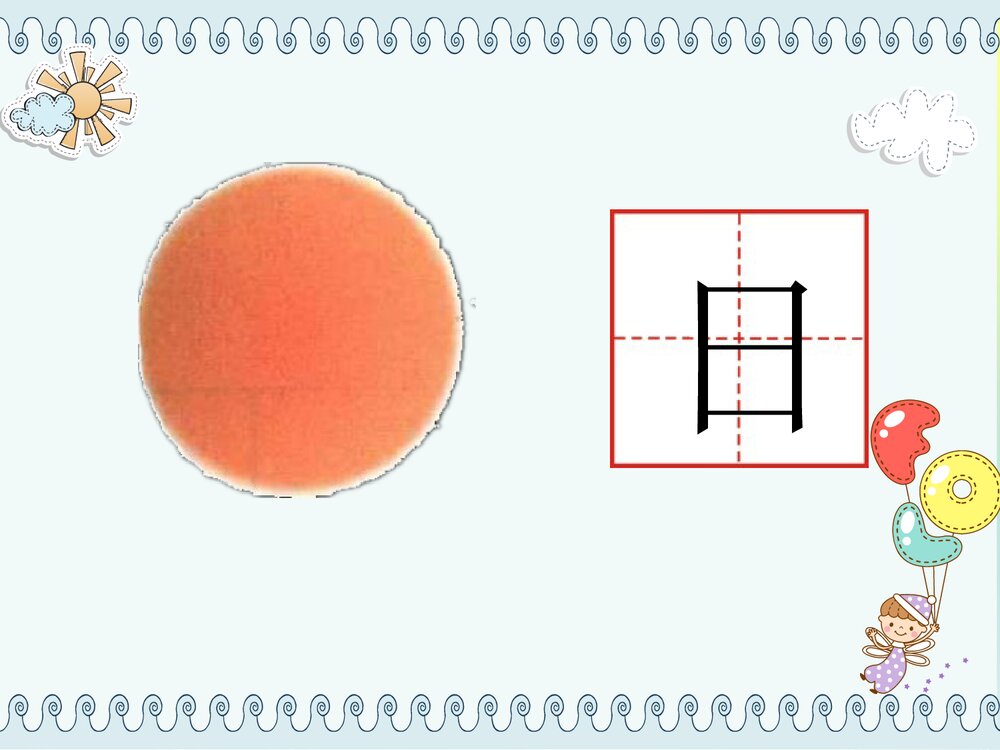 语文·一年级·上册第一单元·识字一(语文园地一字词句运用+书写提示)PPT课件10