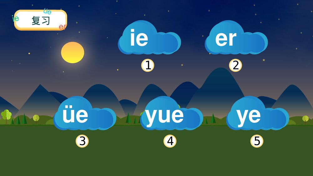 一年级语文上册课时2《ie üe er》PPT课件2