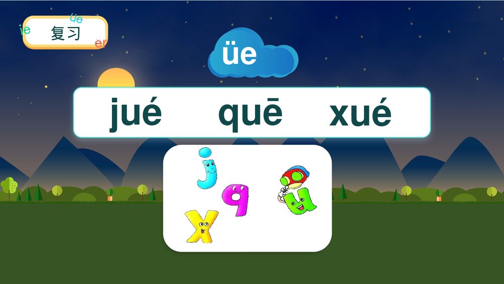 一年级语文上册课时2《ie üe er》PPT课件5