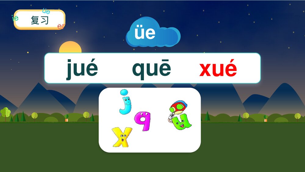 一年级语文上册课时2《ie üe er》PPT课件8