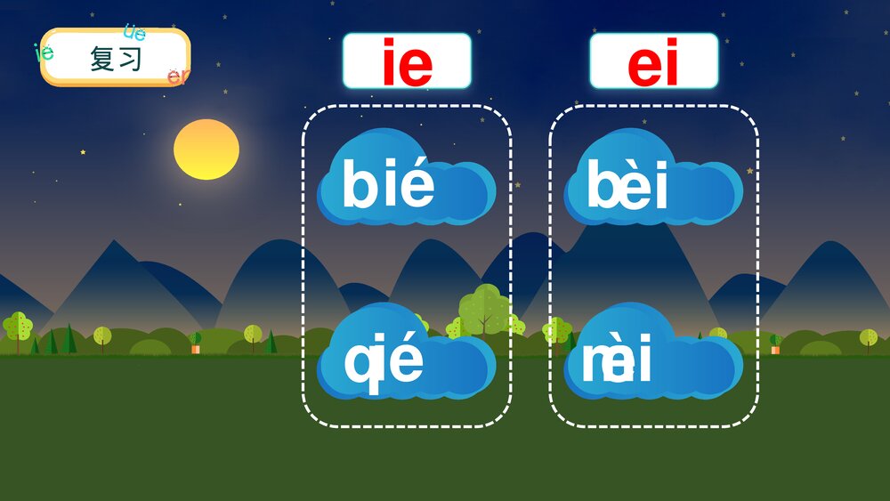 一年级语文上册课时2《ie üe er》PPT课件9