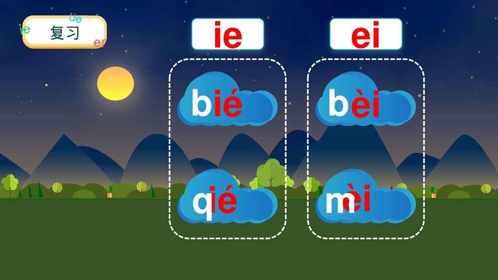 一年级语文上册课时2《ie üe er》PPT课件10
