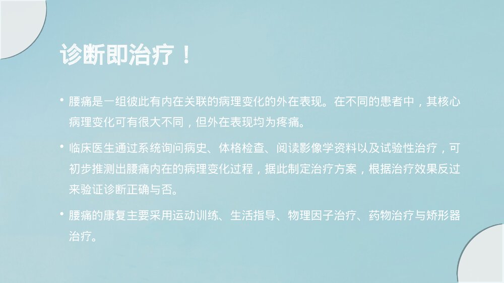 慢性腰痛患者的治疗PPT课件2