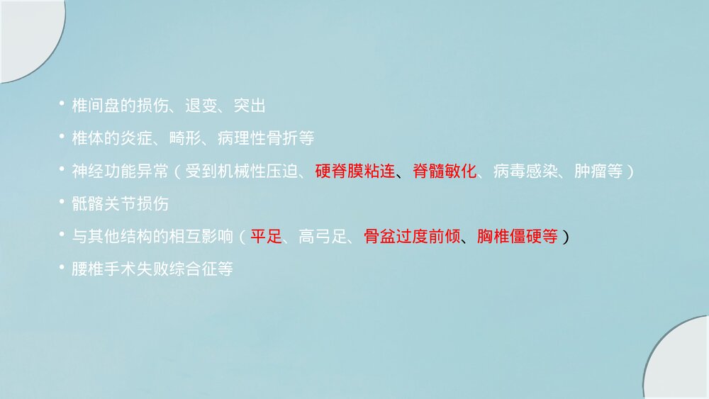 慢性腰痛患者的治疗PPT课件4
