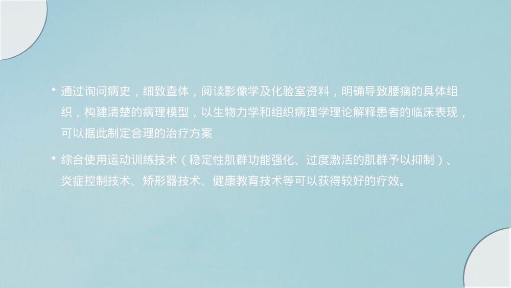 慢性腰痛患者的治疗PPT课件5