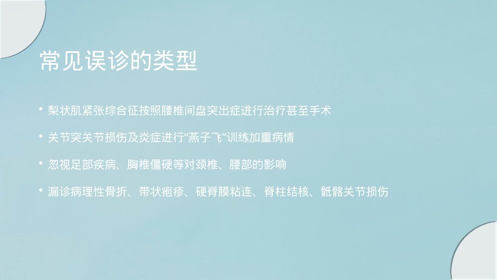 慢性腰痛患者的治疗PPT课件7