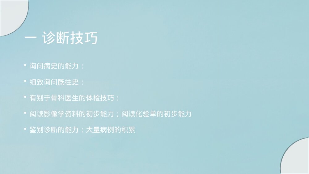 慢性腰痛患者的治疗PPT课件8
