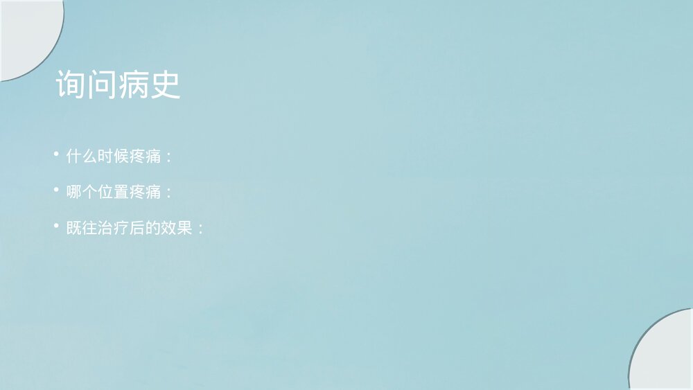 慢性腰痛患者的治疗PPT课件9