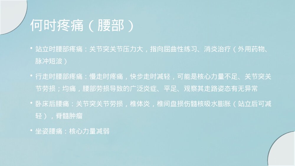 慢性腰痛患者的治疗PPT课件10