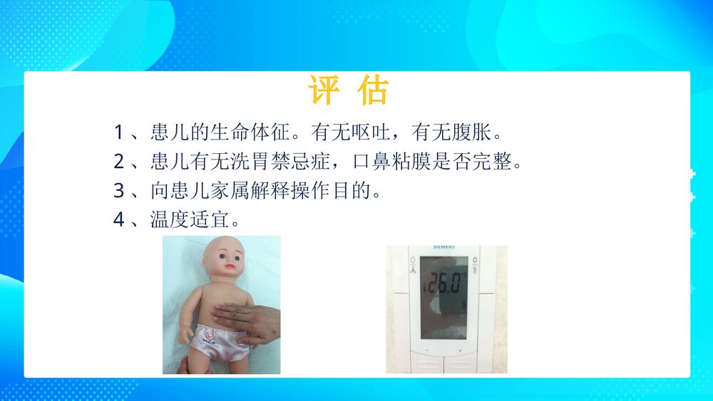 新生儿洗胃操作方法PPT课件3