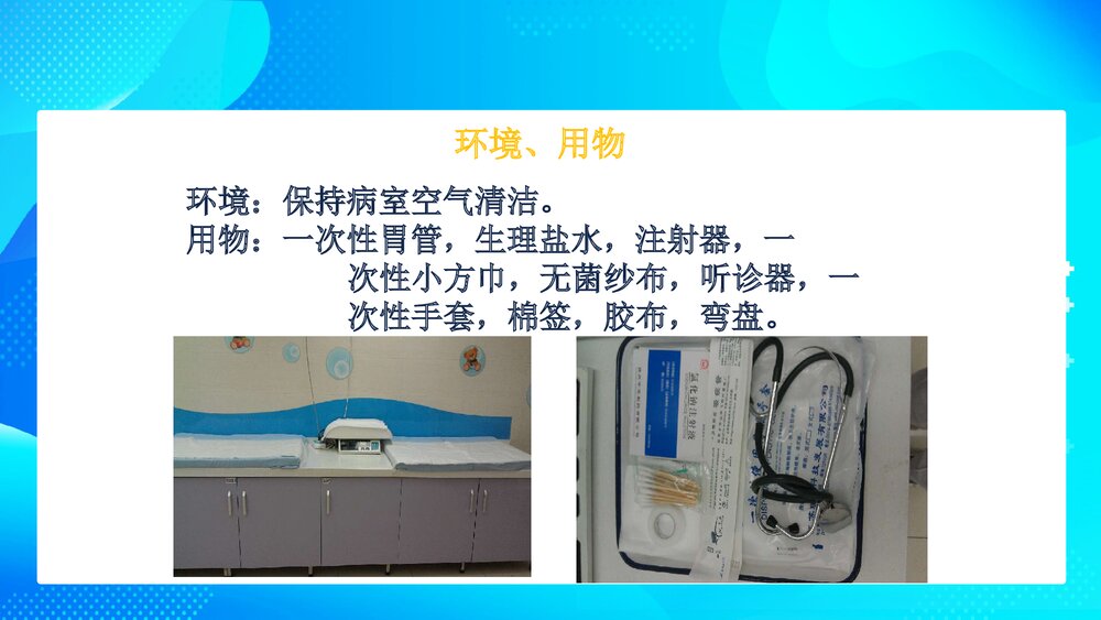 新生儿洗胃操作方法PPT课件4