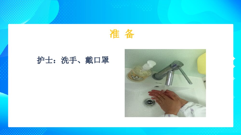 新生儿洗胃操作方法PPT课件5
