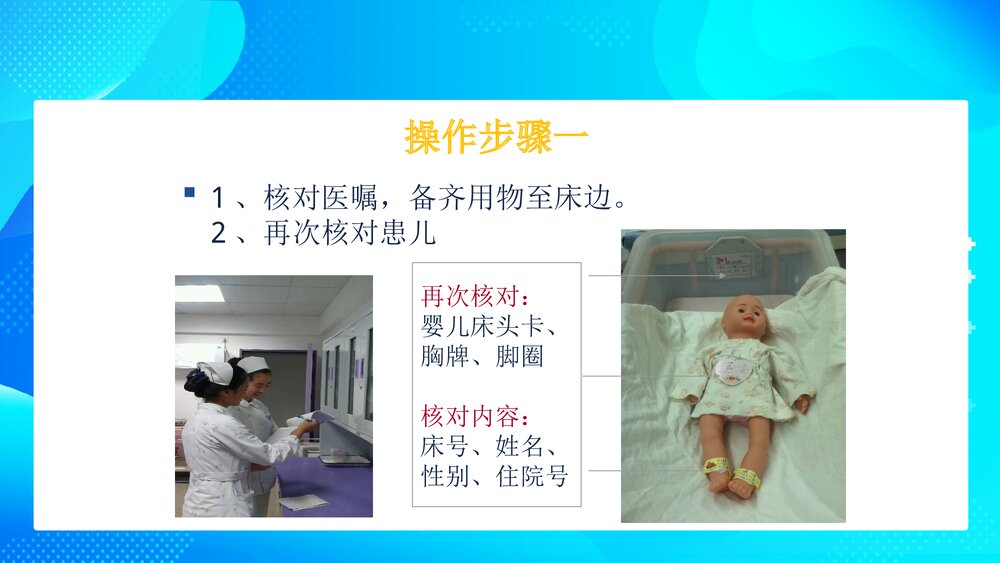 新生儿洗胃操作方法PPT课件6