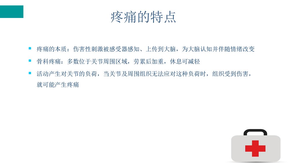 慢性腰痛康复的临床分型及治疗ppt课件3