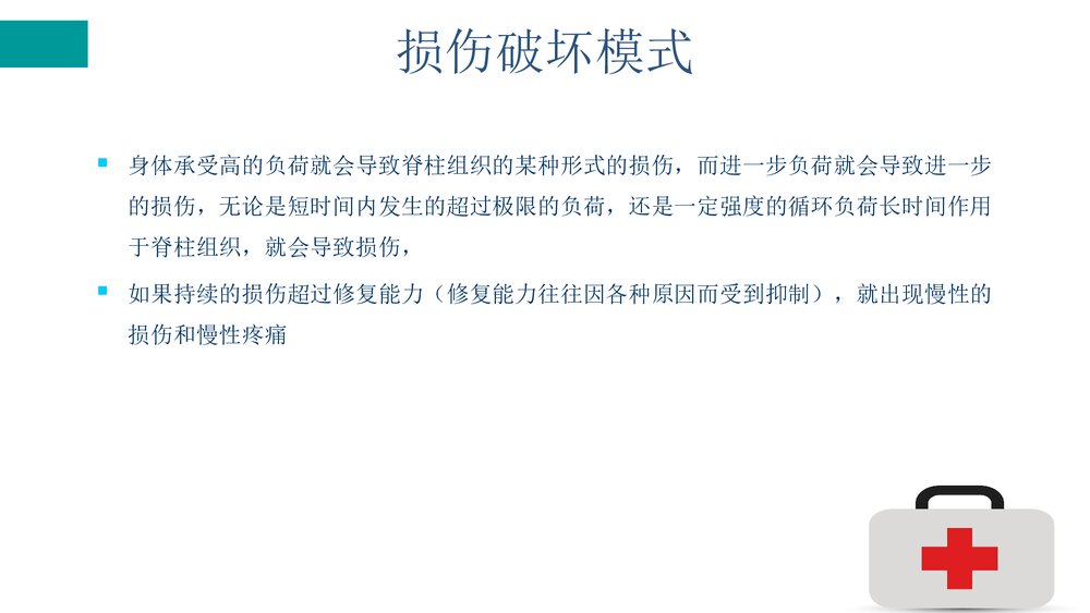 慢性腰痛康复的临床分型及治疗ppt课件5