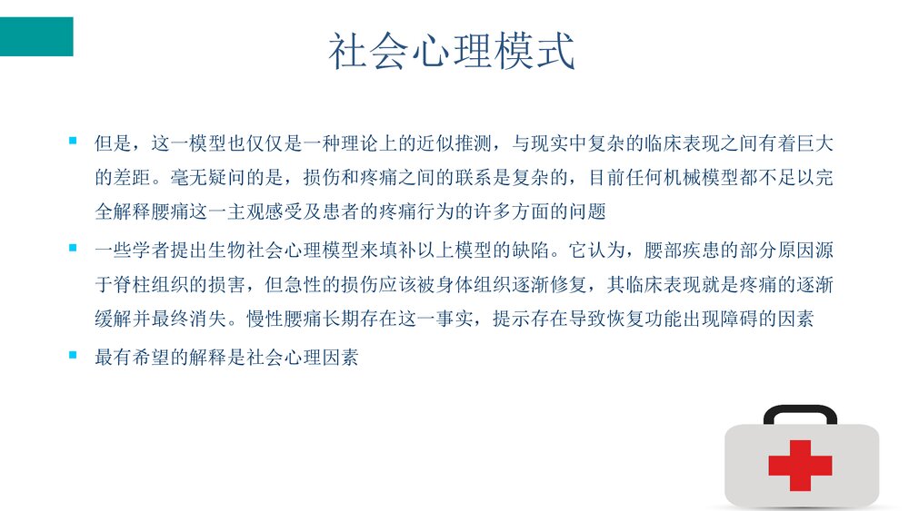 慢性腰痛康复的临床分型及治疗ppt课件7