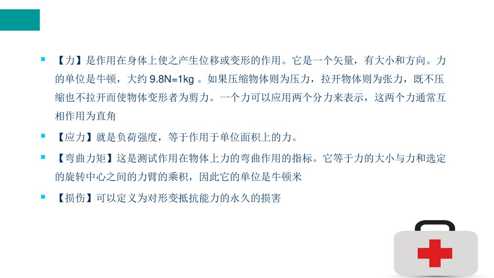 慢性腰痛康复的临床分型及治疗ppt课件9
