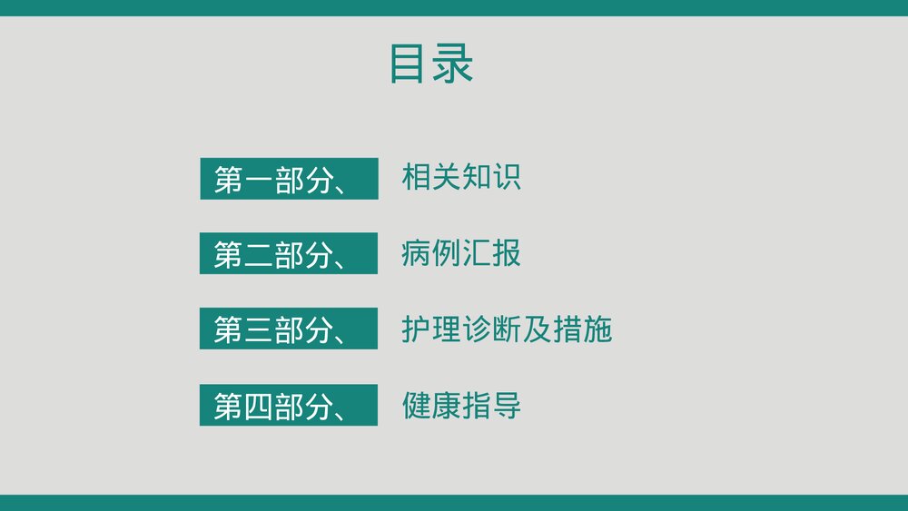 甲状腺术后病人护理查房PPT课件2