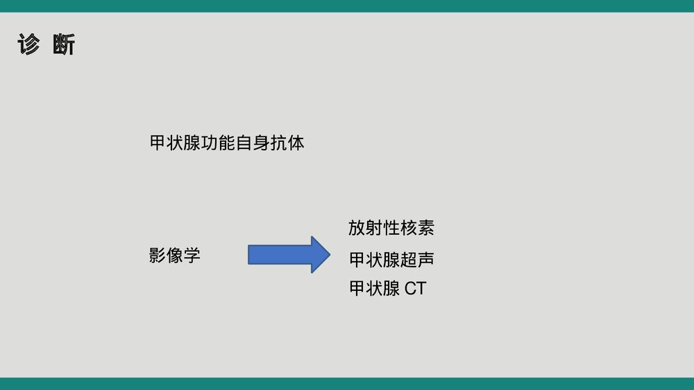 甲状腺术后病人护理查房PPT课件10