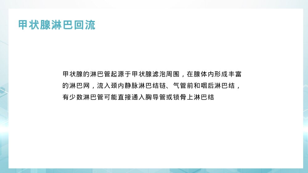 甲状腺癌病人术后护理健康指导PPT课件8