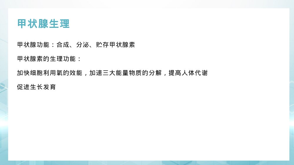 甲状腺癌病人术后护理健康指导PPT课件9