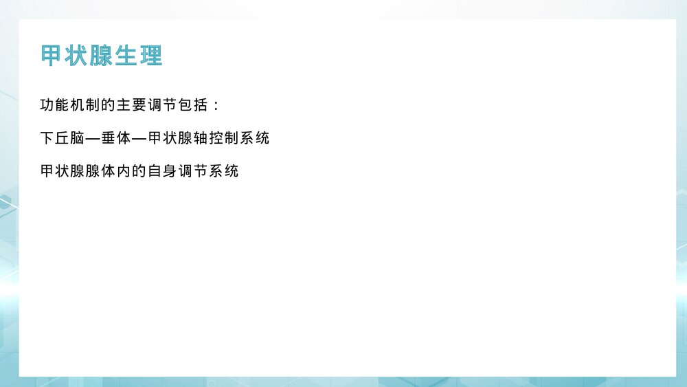 甲状腺癌病人术后护理健康指导PPT课件10