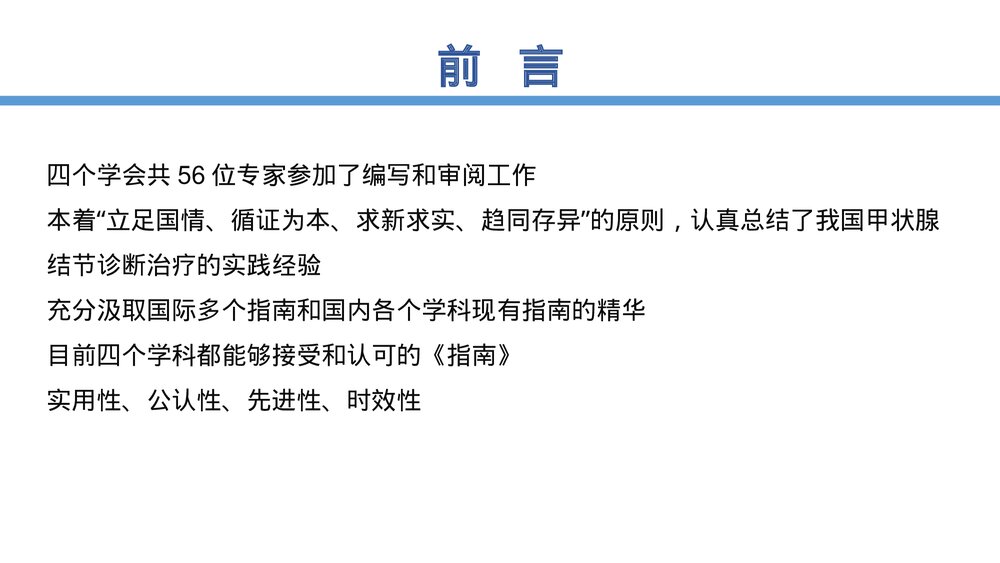 甲状腺结节诊治指南PPT课件3