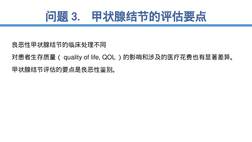甲状腺结节诊治指南PPT课件10