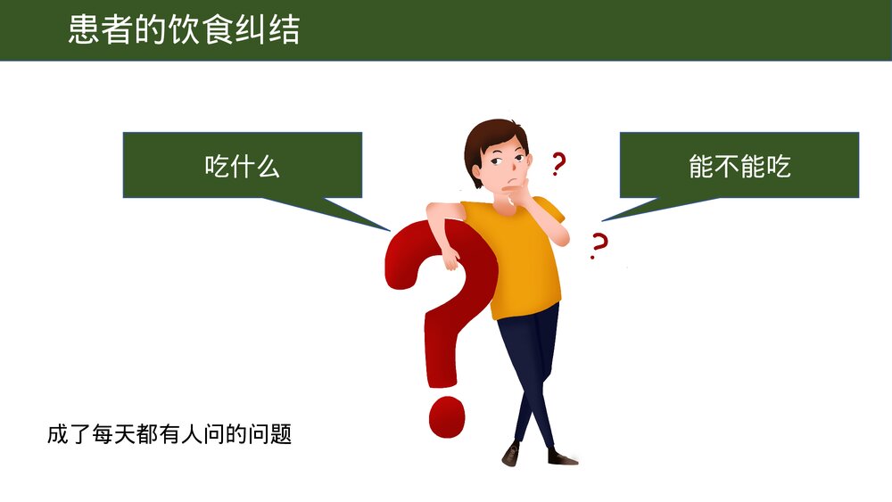 甲状腺癌术后饮食护理PPT课件5