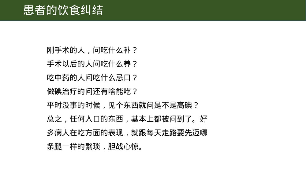 甲状腺癌术后饮食护理PPT课件6