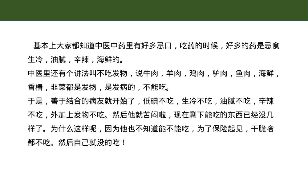 甲状腺癌术后饮食护理PPT课件9