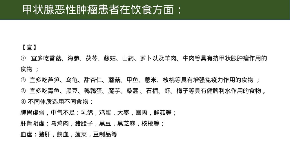 甲状腺癌术后饮食护理PPT课件10