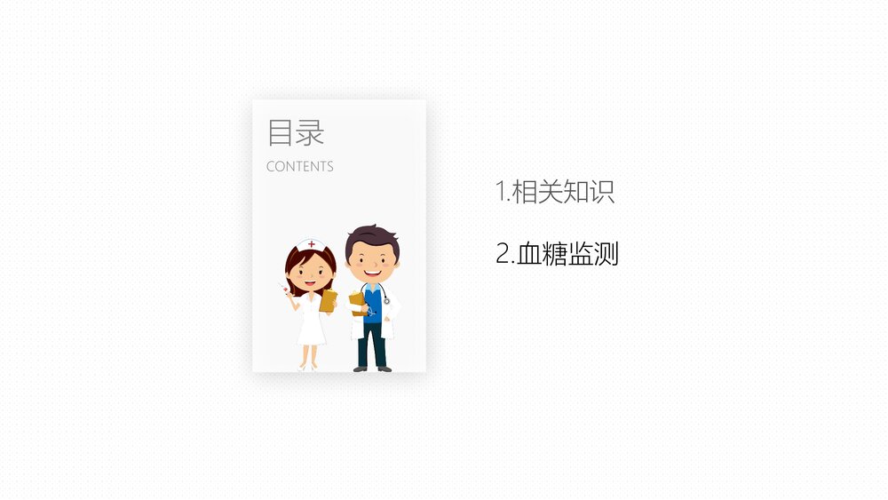 血糖监测综合知识培训PPT课件2