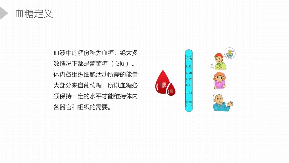 血糖监测综合知识培训PPT课件4