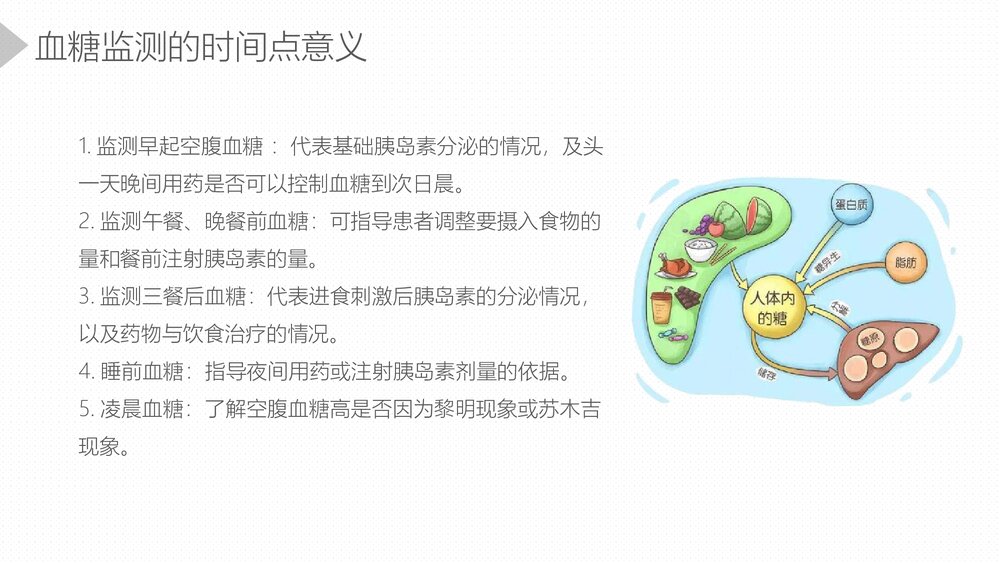 血糖监测综合知识培训PPT课件8