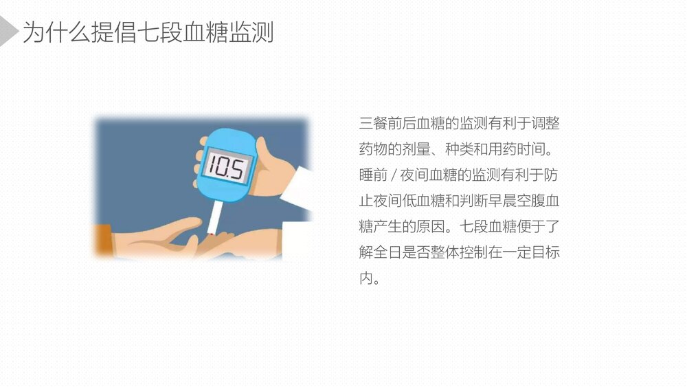 血糖监测综合知识培训PPT课件9