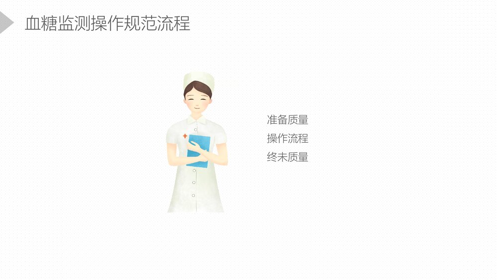 血糖监测综合知识培训PPT课件10