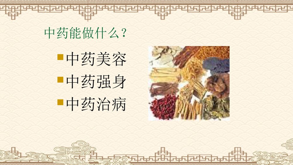 完整版《中药学》PPT课件全套823页3