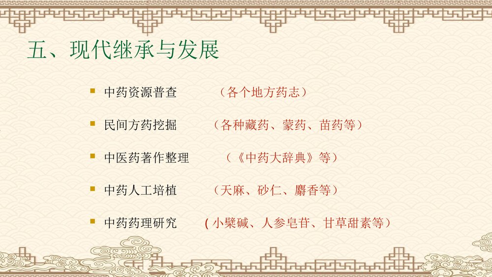 完整版《中药学》PPT课件全套823页10