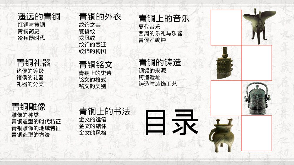 中国古代青铜器历史文化介绍PPT课件-红铜与黄铜礼器等级分类2