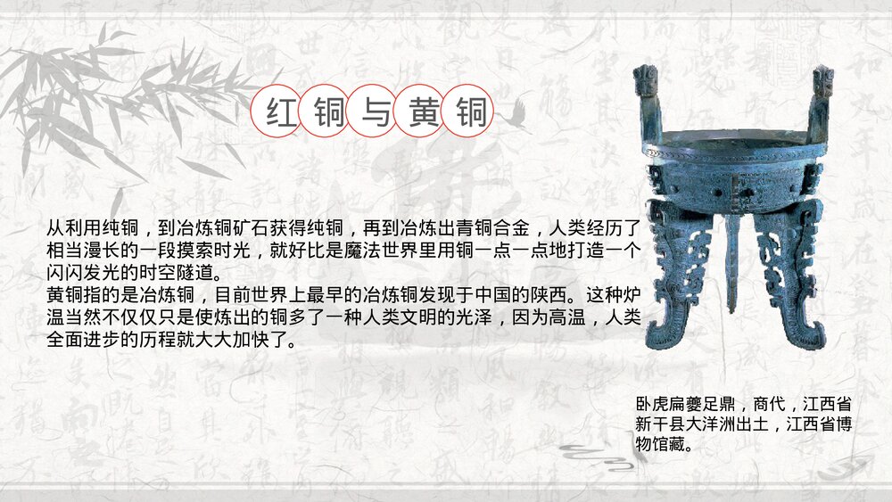 中国古代青铜器历史文化介绍PPT课件-红铜与黄铜礼器等级分类4