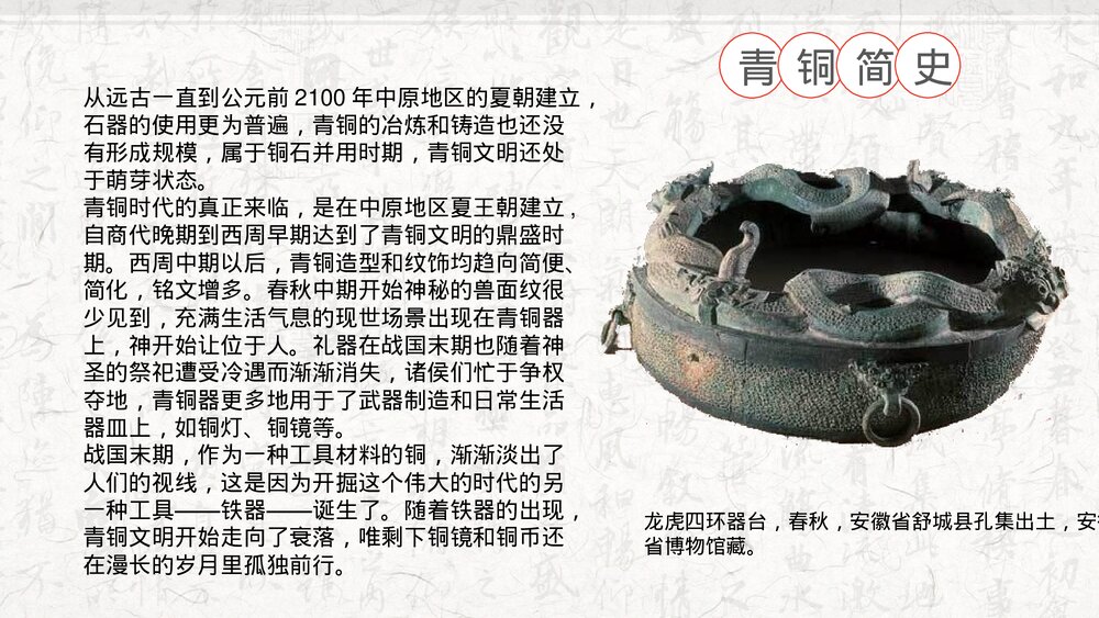 中国古代青铜器历史文化介绍PPT课件-红铜与黄铜礼器等级分类5
