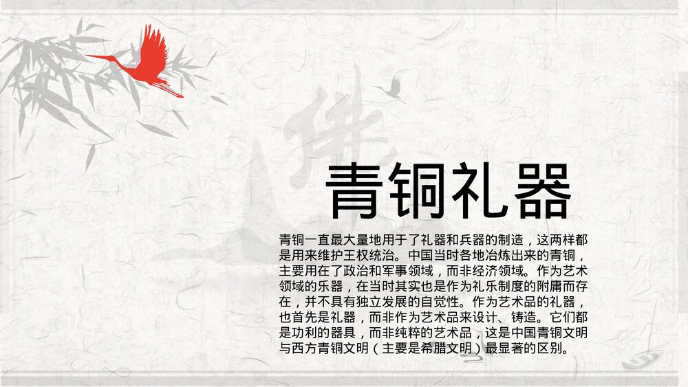 中国古代青铜器历史文化介绍PPT课件-红铜与黄铜礼器等级分类7
