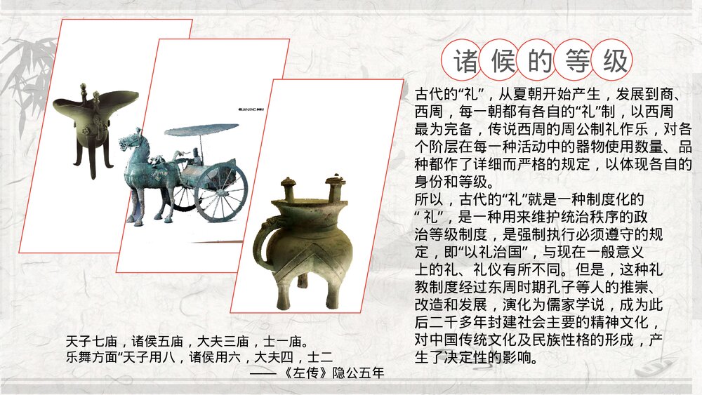 中国古代青铜器历史文化介绍PPT课件-红铜与黄铜礼器等级分类8